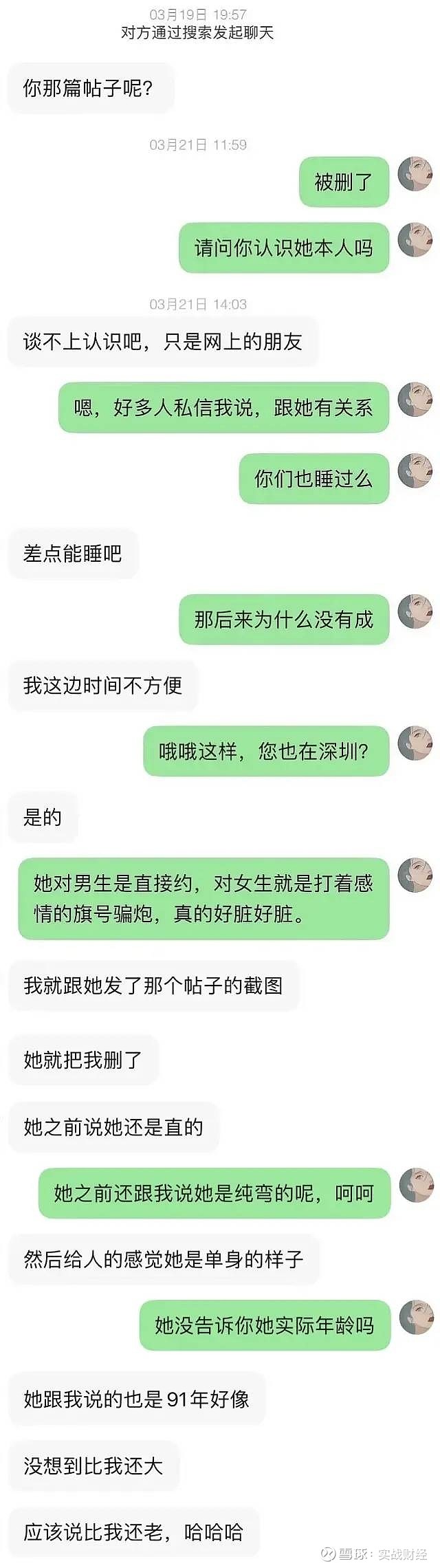 鹅厂女炮王大瓜:鱼群庞大,男女通吃.