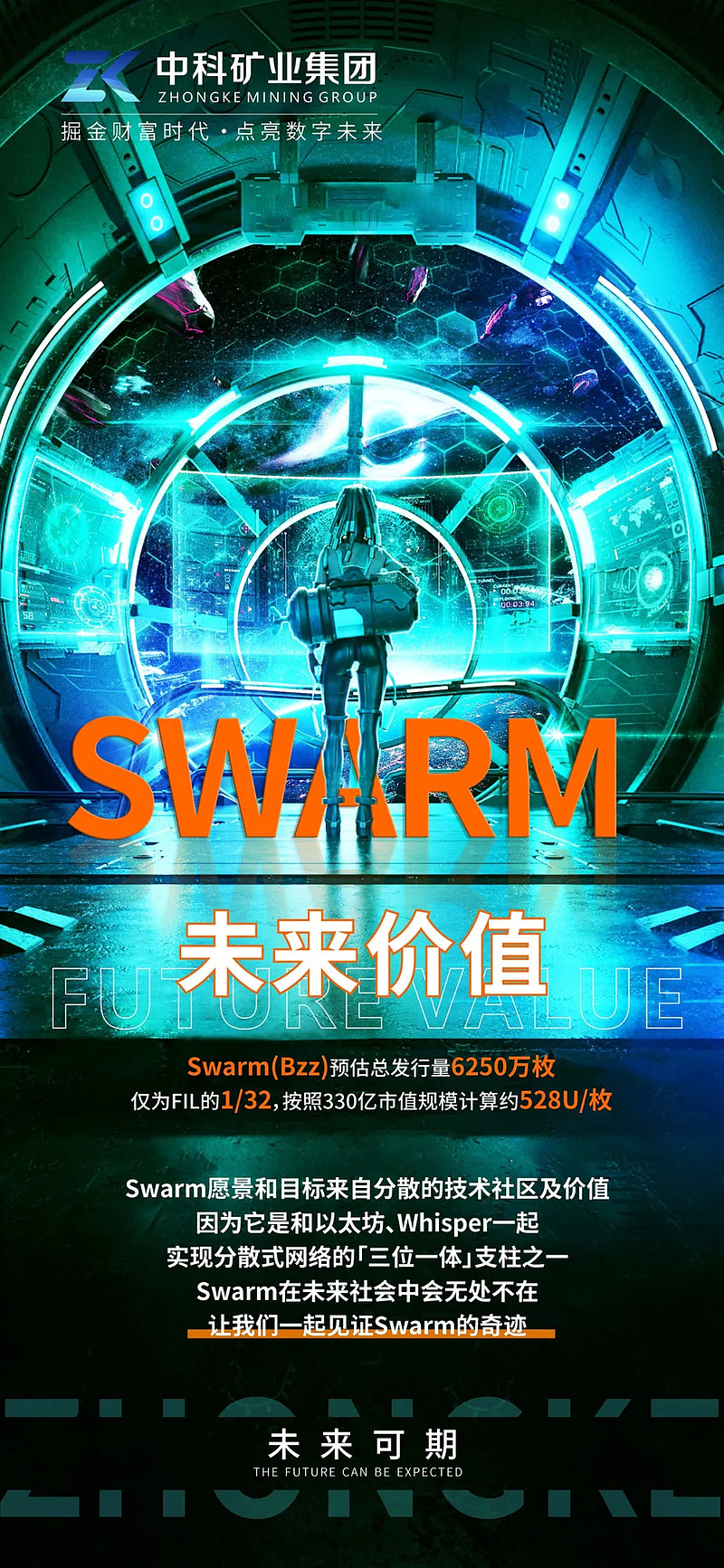 利好币价swarm切片式存储再分析即将迎来爆发式增长