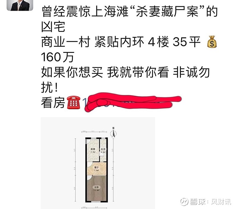 上海冰箱案凶宅挂牌已有不少人看房