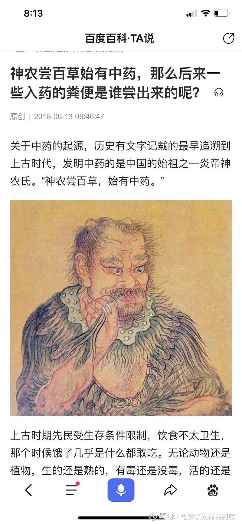 $广誉远(sh600771)$ "神农尝百草,始有中药.