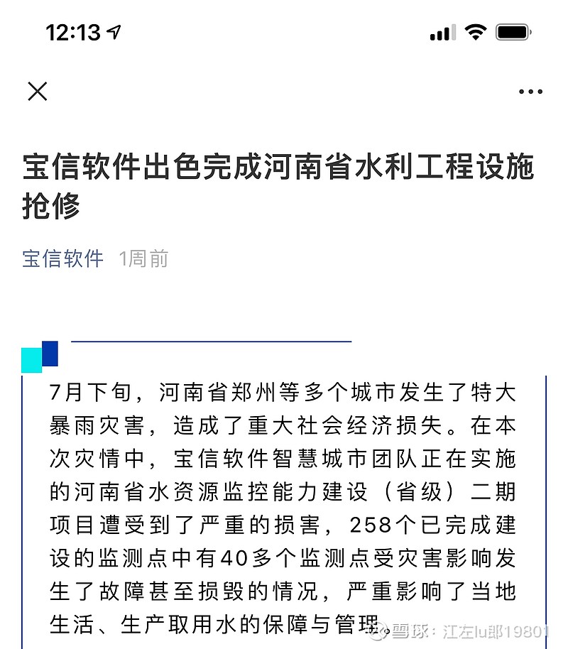 终于完成宝信软件全面分析了