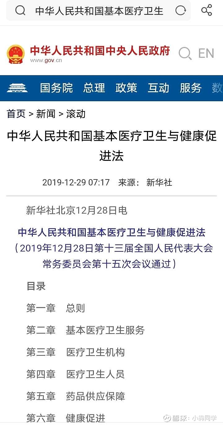 《中华人民共和国基本医疗卫生与健康促进法 第十二条 国家鼓励和