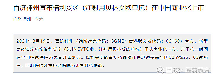 百济神州贝林妥欧单抗在中国正式商业化上市治疗all
