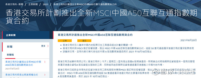 港交所推首只msci中国a50互联互通指数期货合约,更为南