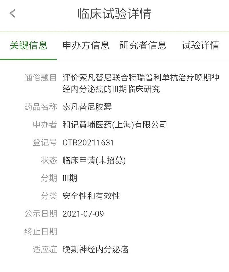 特瑞普利单抗索凡替尼治疗肺神经内分泌癌胃肠胰神经内分泌癌3期临床