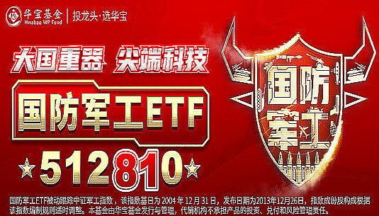 26复盘】国防军工etf(512810)连续第二天低开高走微跌0.