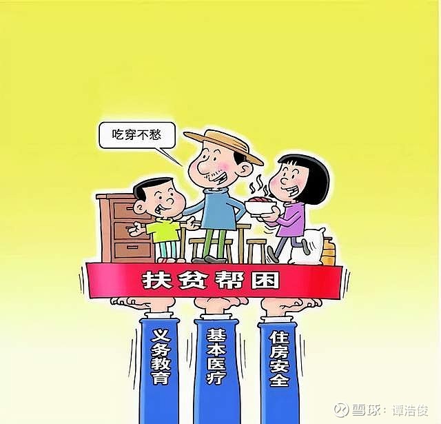 老百姓眼中的共同富裕教育公平医疗平等住房保障