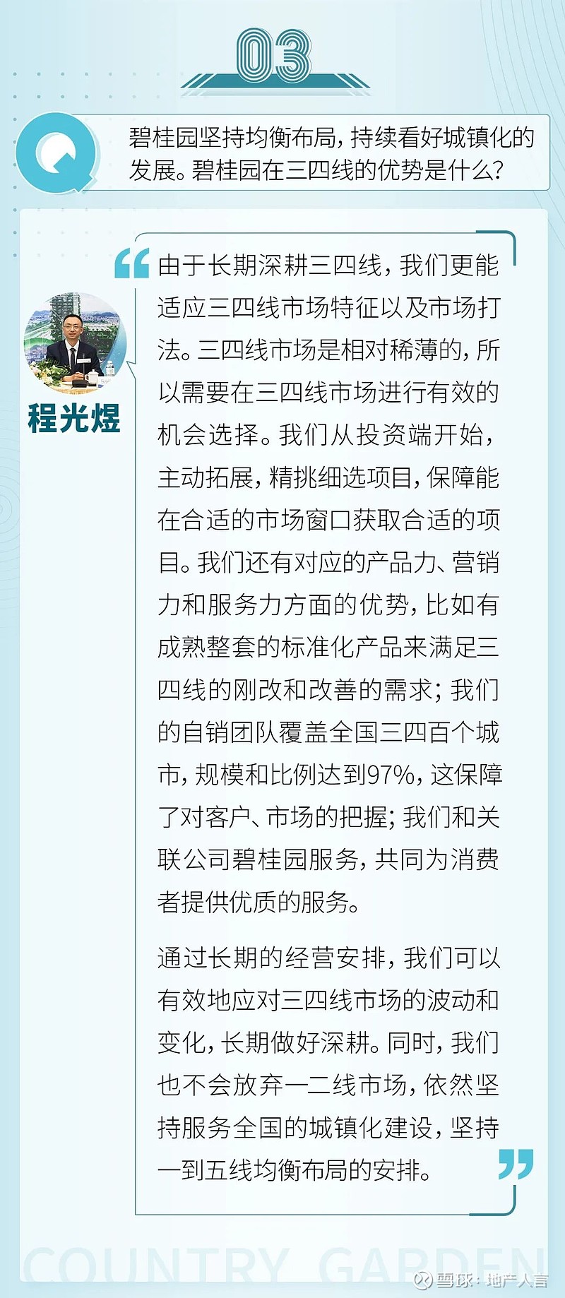 碧桂园2021中期体检报告:手握1800多亿现金!