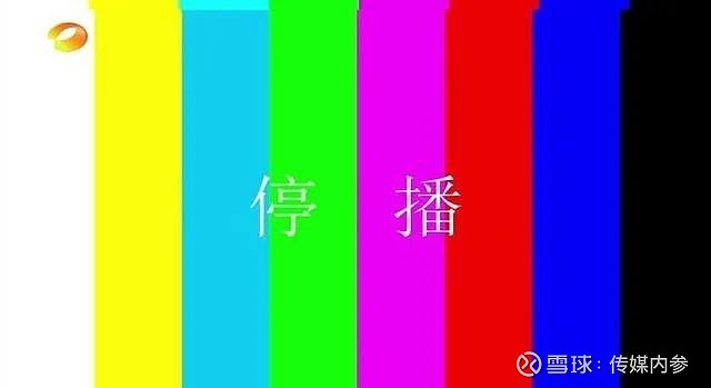 又有频道停播