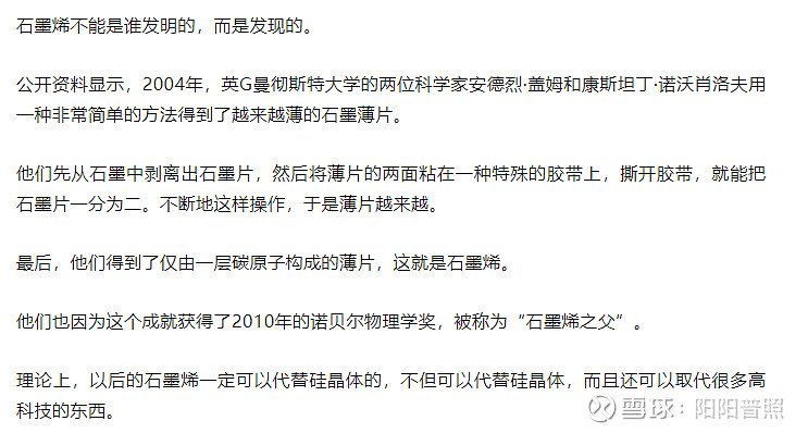 德尔,与石墨烯发明者,诺贝尔奖获得者康斯坦丁诺沃肖洛夫,合建石墨烯