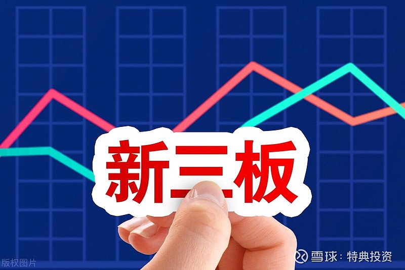 再到现在2021年关于北京证券交易所(下文简称"北交所)设立,新三板一