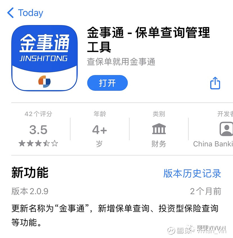 二,下载"金事通"app查询"中国保险万事通"是中国保险行业协会为消费者