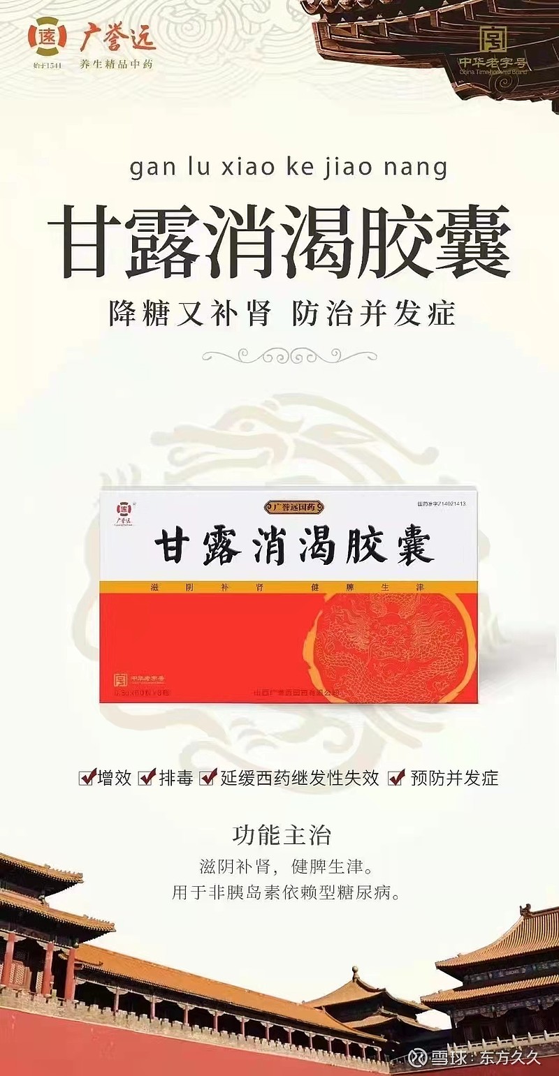 广誉远甘露消渴胶囊2型非胰岛素依赖型糖尿病患者的福音