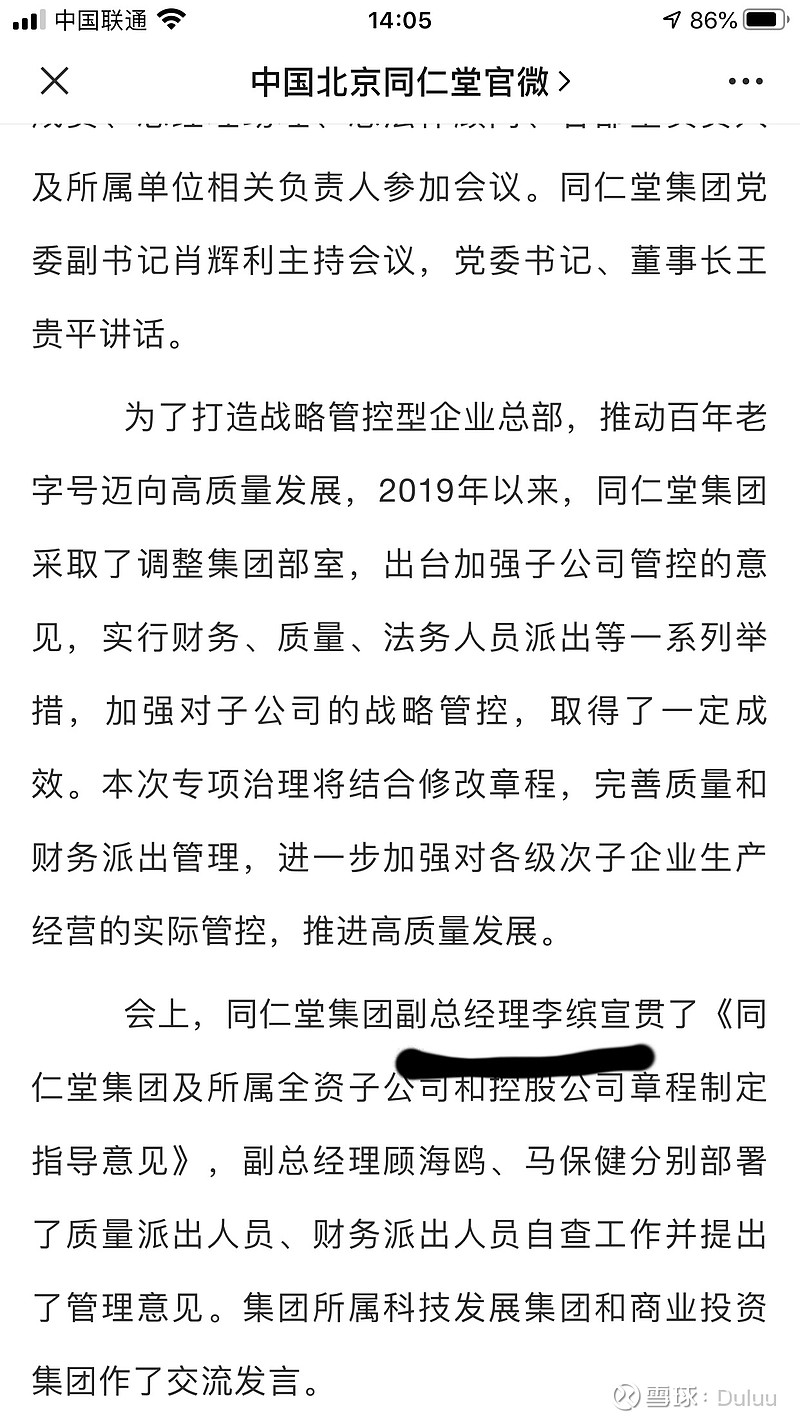 预测一下同仁堂新董事长李缤