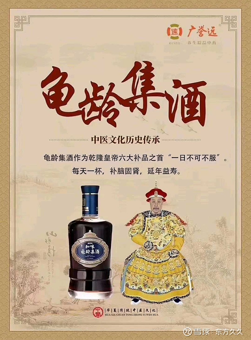 龟龄集酒同时拥有保健系列与治疗疾病系列,分为加味龟龄集酒和龟龄集