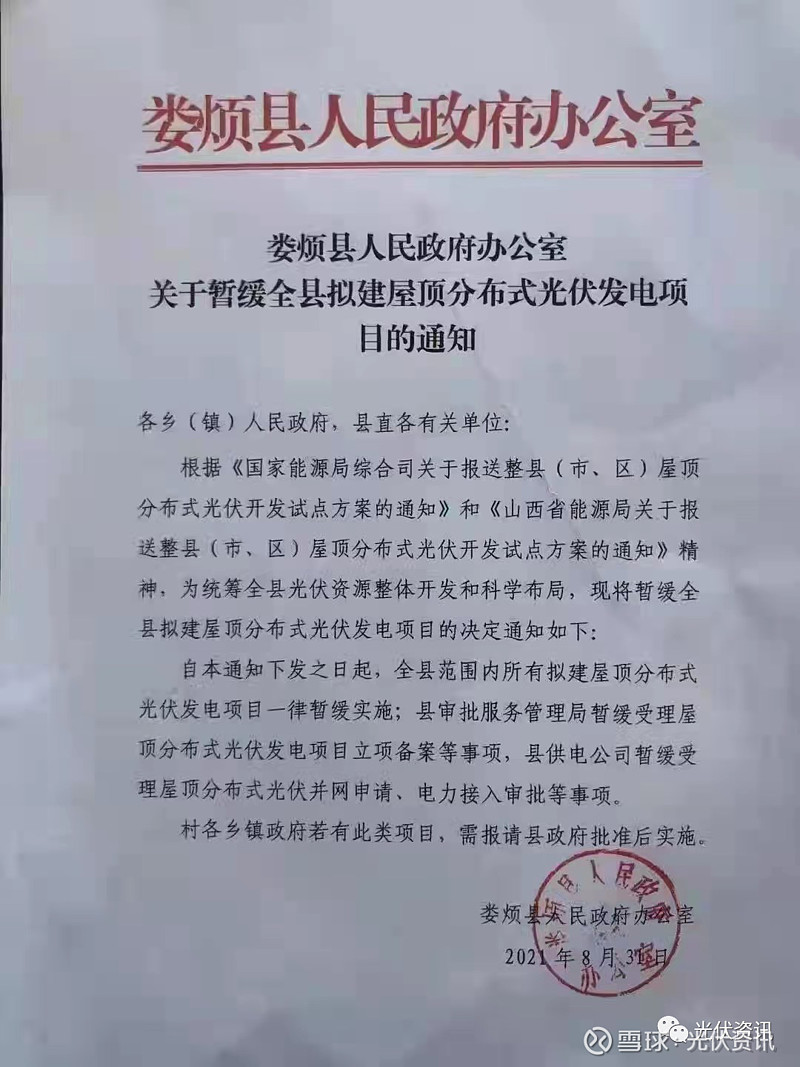 娄烦县:拟建光伏项目一律暂缓实施,暂缓受理并网申请!
