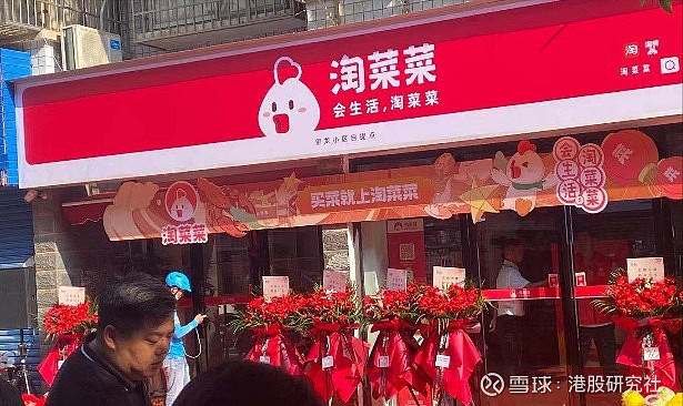 阿里社区电商品牌更名"淘菜菜",意在提供更有温度的便利服务