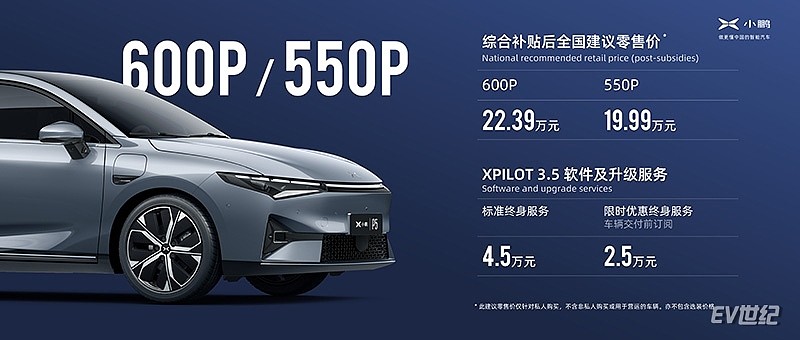 超实用全面的智能电动车小鹏p5上市售15792239万元