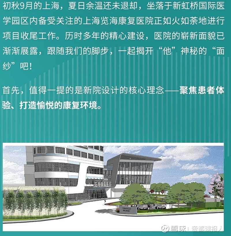 览海康复医院9月底竣工10月底正式开业