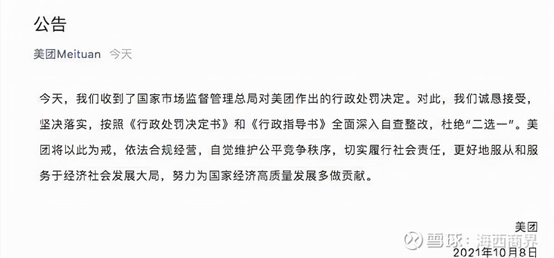 没有谁能强而不倒压榨商家被罚3442亿美团的态度变得诚恳