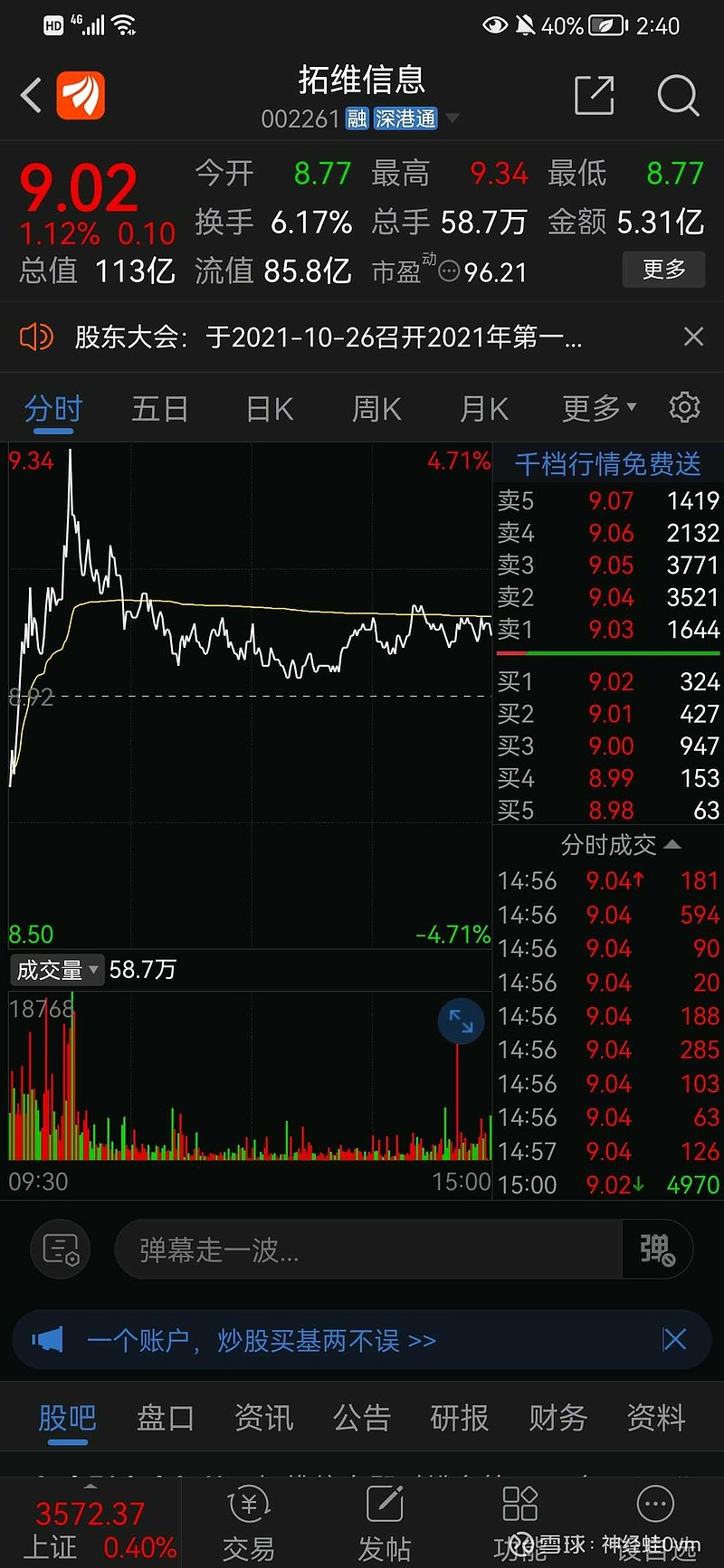 【个股点评】 【个股点评】 002261 拓维信息 :华为