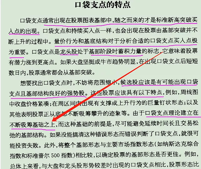 陶博士口袋支点调整时间的思考