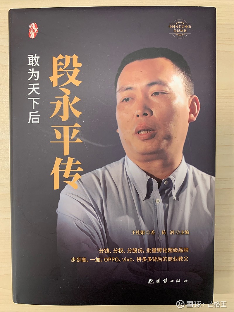 提到段永平,大家应该都不会陌生,他亲手缔造了小霸王和步步高这两个