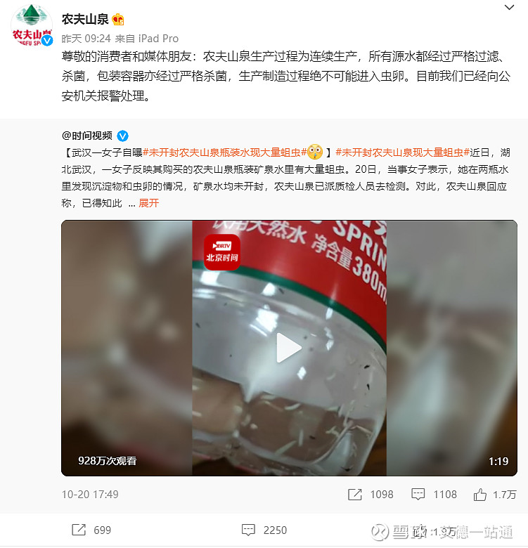 图1:农夫山泉蛆虫事件近日,湖北武汉一女子反映其购买的农夫山泉瓶装