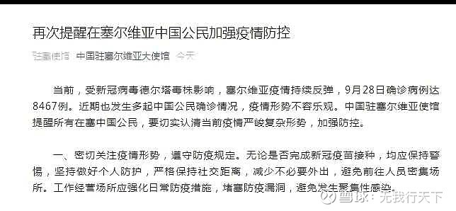 从塞尔维亚和乌兹别克斯坦的疫情客观去看疫苗的选择对疫情发展的影响