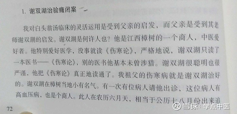 不要瞧不起中医爱好者谢双湖这个中医爱好者一生只读