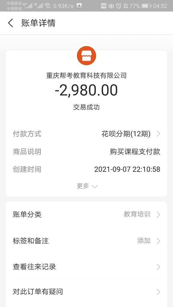 一级消防工程师每年躺赚10万元34帮考网34被指交款第二天退款被拒