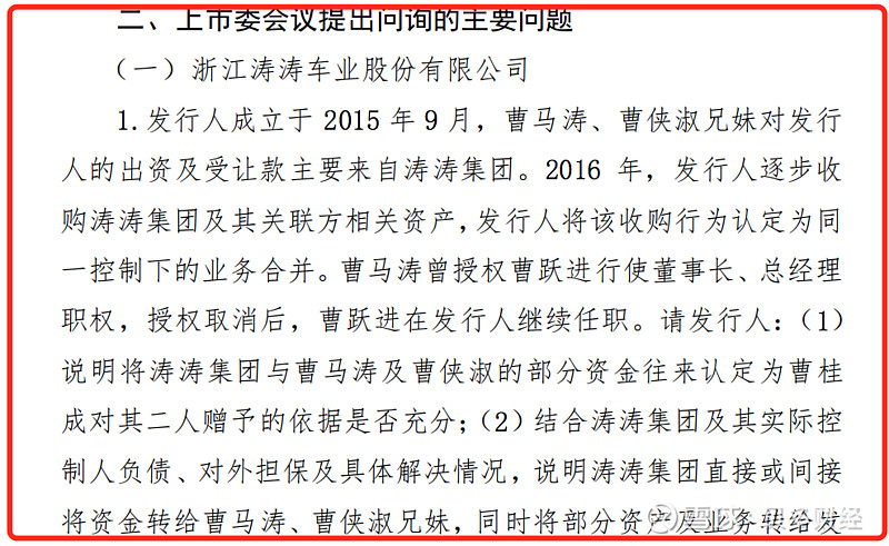 说明涛涛集团直接或间接将资金转给曹马涛,曹侠淑兄妹,同时将部分资产