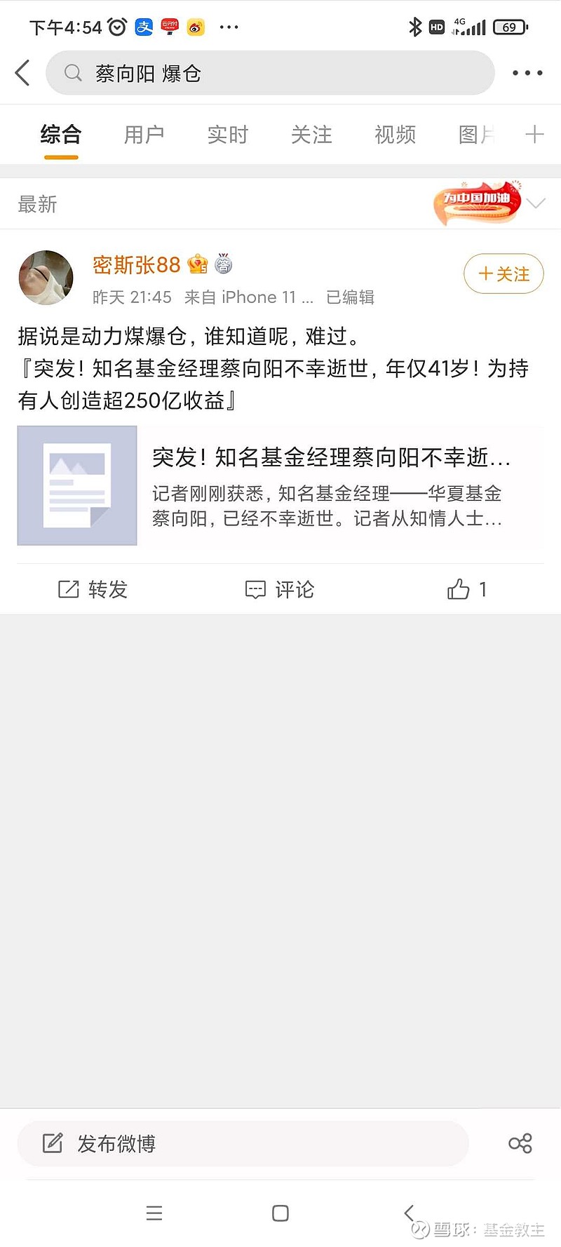 华夏基金积极搜集证据并择日起诉,将这群在网上恶意诋毁蔡向阳总的