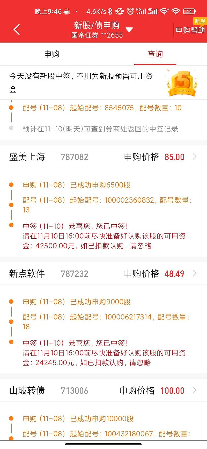 $盛美上海(sh688082)$ $新点软件(sh688232)$ $宁德()