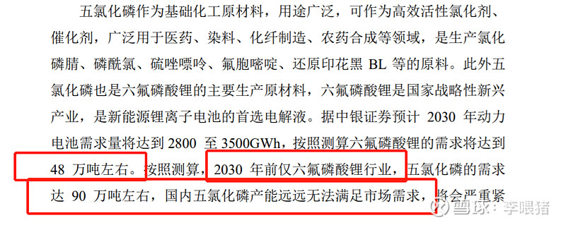 清水源五氯化磷最新情况