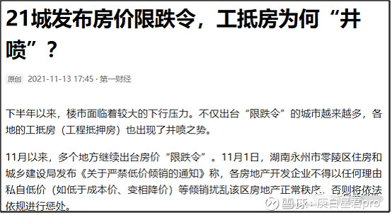 21城限跌令后房价将何去何从