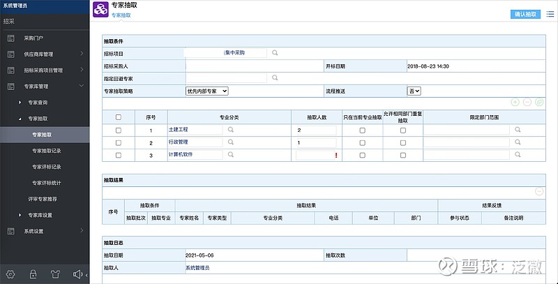 泛微为组织搭建数字化评标专家库助力招采更公平更公正