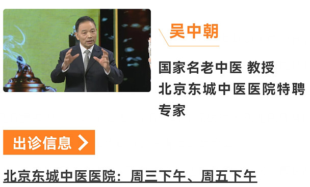 东城中医医院特聘专家吴中朝做客btv 带您了解针灸如何祛除腰椎痛症