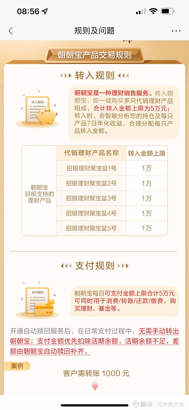 招商银行朝朝盈流水可以打印吗 xueqiu.com