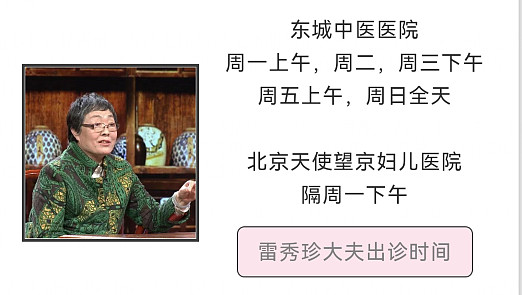 东城中医医院雷秀珍主任做客记忆国医解析冬季血压高的防治应对