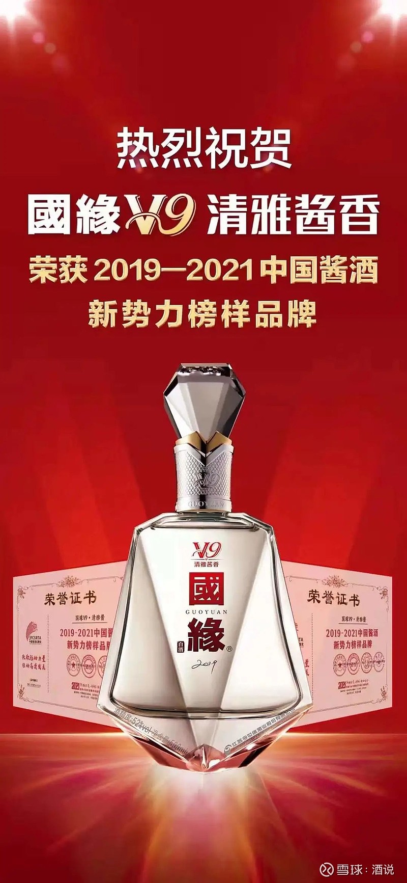 万商大会国缘v9清雅酱香发出最强音