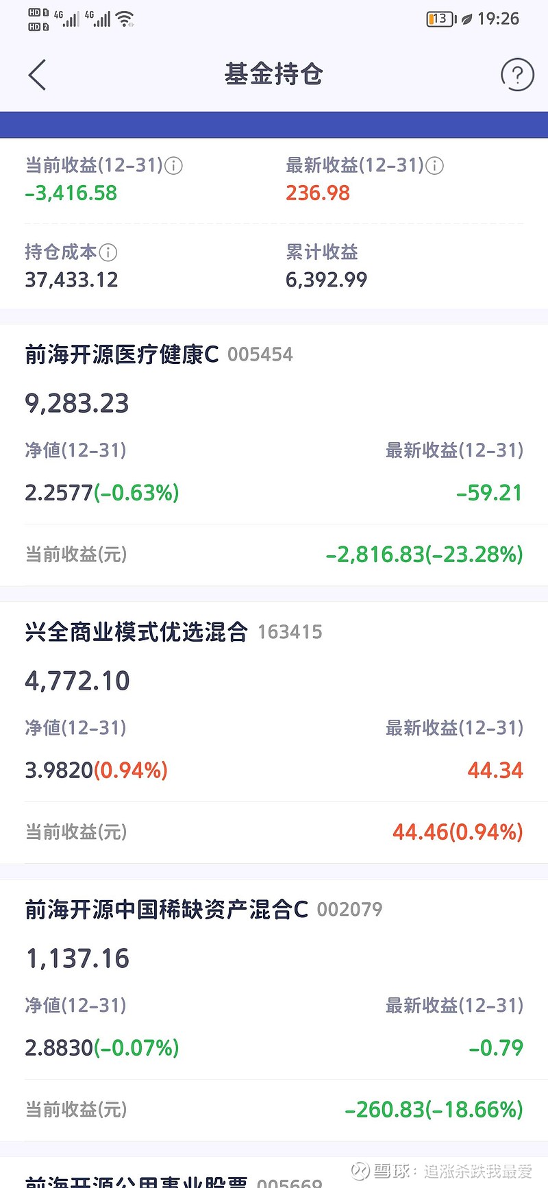 最后就是同花顺爱基金,收益率7.