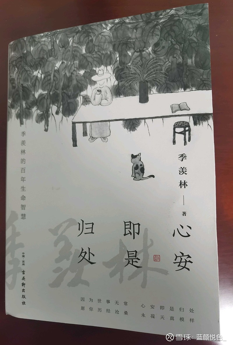 心安即是归处 心安即是归处这本书主要搜集了季羡林晚年具有代表性的