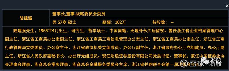 浙商银行,财通证券换帅 继蔡惠明,张达洋,沈仁康之后,浙商银行即将