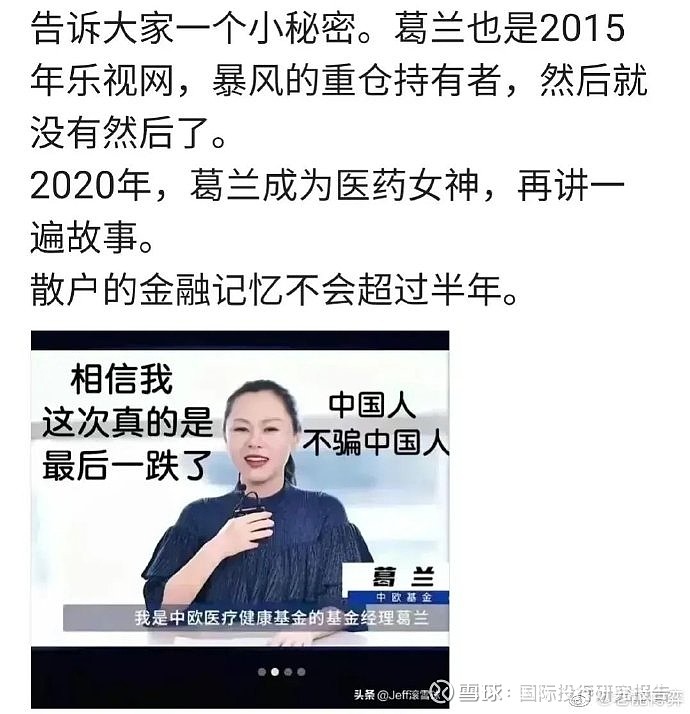 陆家嘴新基金黑幕长春高新爱尔眼科乐视网的接盘者葛兰产业链喷薄而出