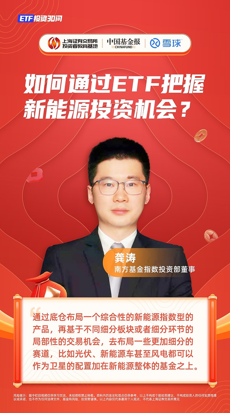 南方基金龚涛如何通过etf把握新能源投资机会