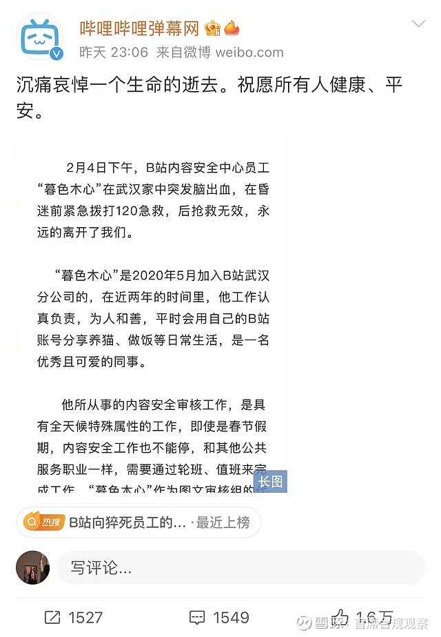 比b站员工加班猝死更可怕的事 2月7日,微博职场博主"王落北"曝出b站