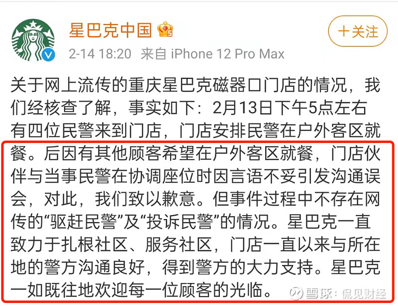 2月13日,有网友爆料,星巴克重庆磁器口后街一门店员工因执勤民警在