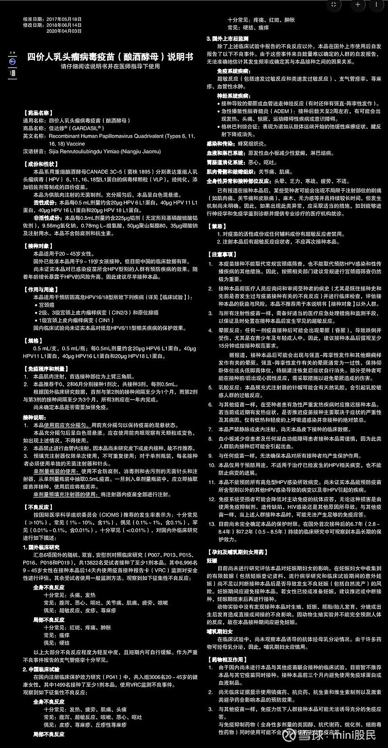 据说佳达修四价是酿酒酵母的,把它的说明书拉出来遛遛:嗯,我特别想