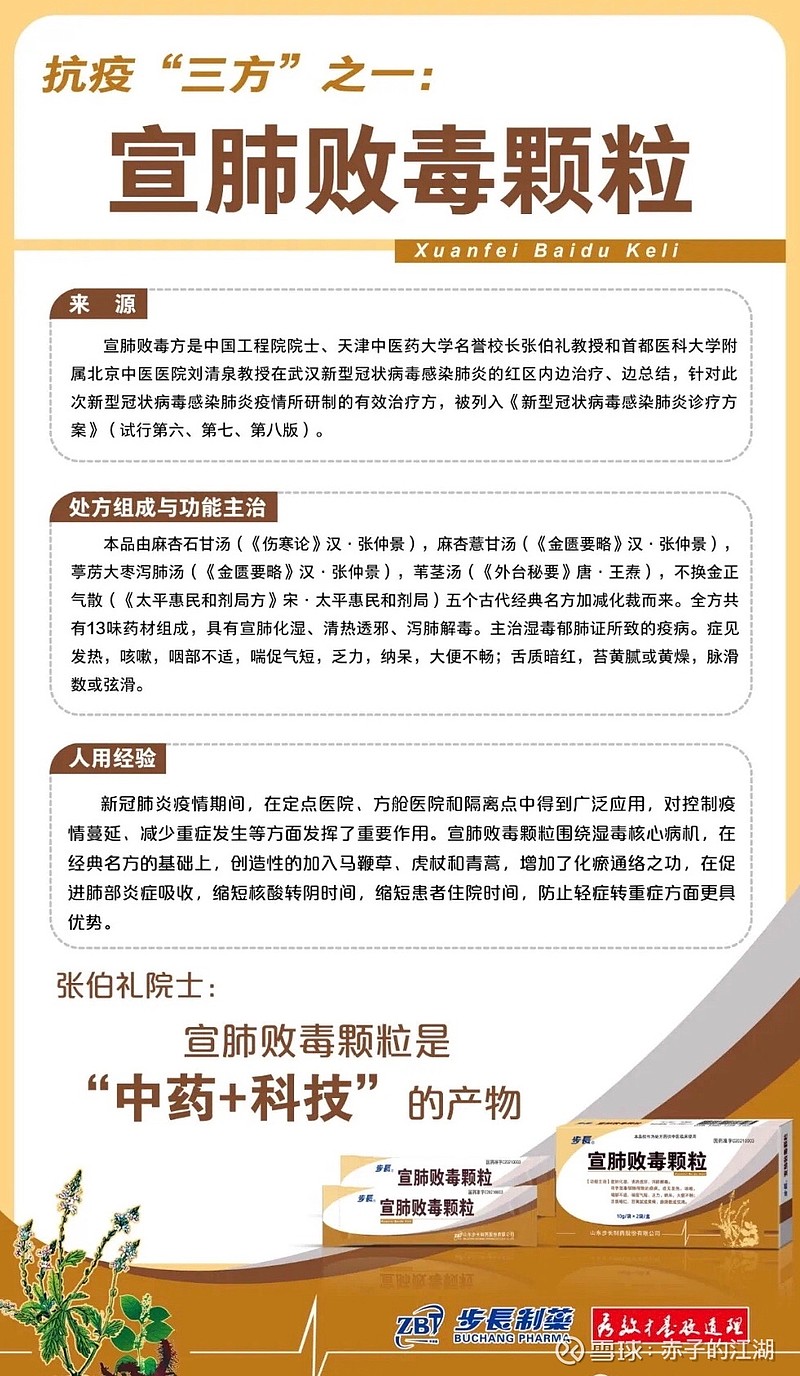 大疫出良药宣肺败毒颗粒传承经典创新发展抗疫有效性安全性获得国内外